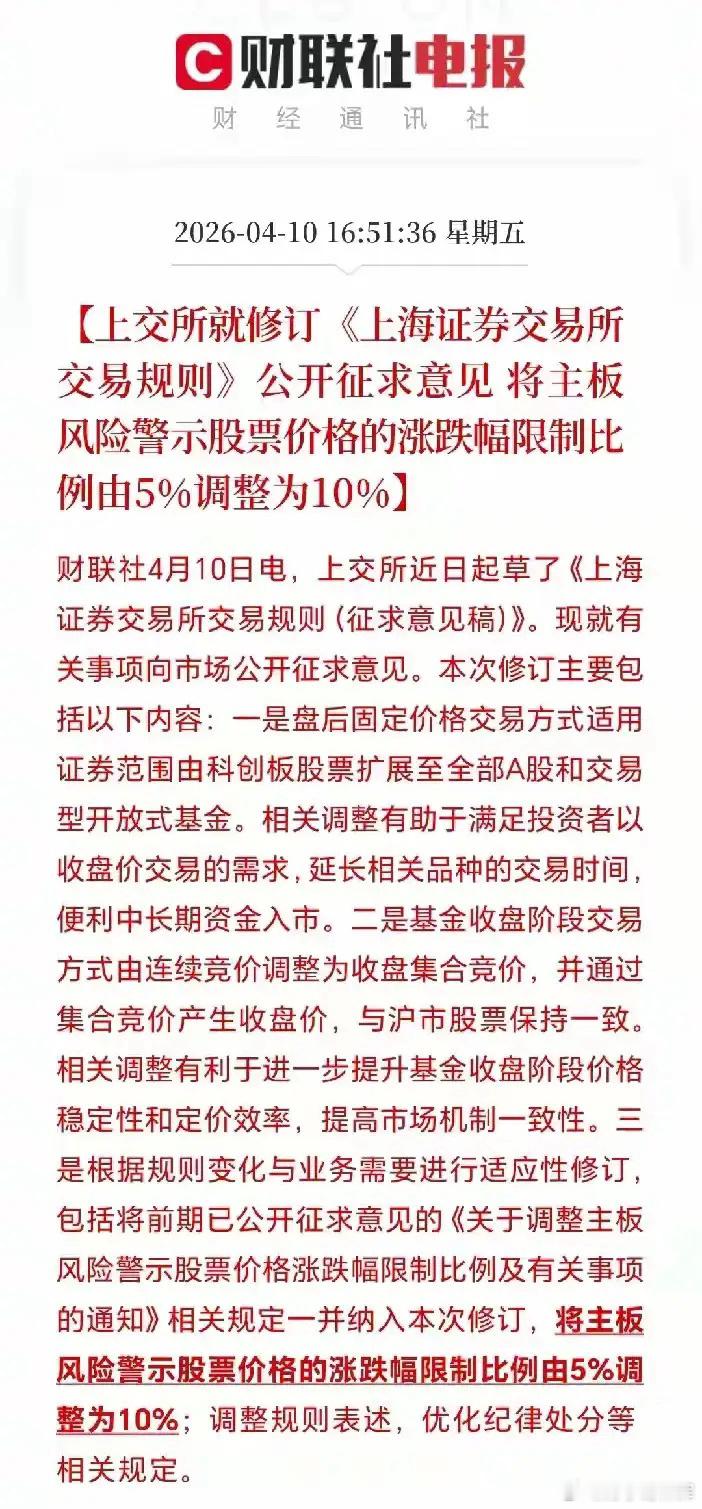 st股票本来就不应该设5%涨跌停板，要与主板同步，最好全部股票都应该设定10%-