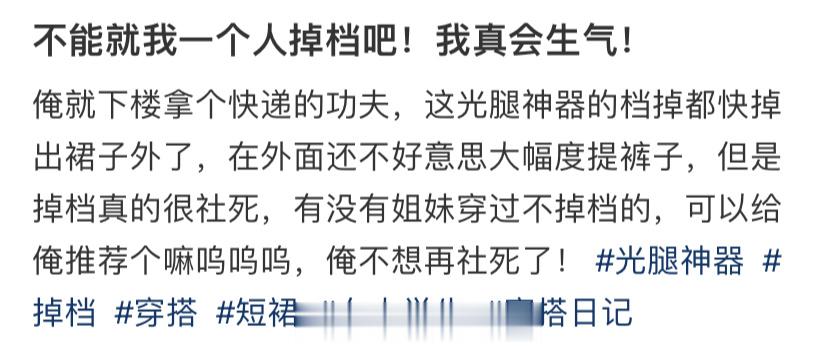 有人外表光鲜，实则裆快掉到膝盖 ​​​