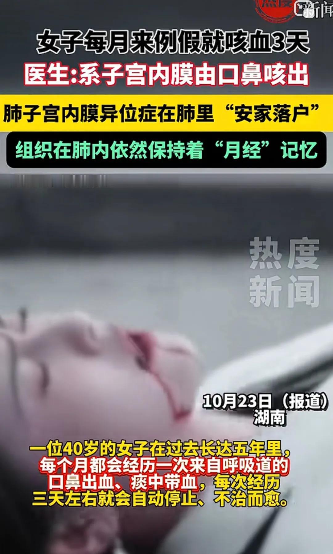 女人，真的是不可思议的生物！[心]第一次听说，血流会倒行逆施，从口中吐出来，唉，