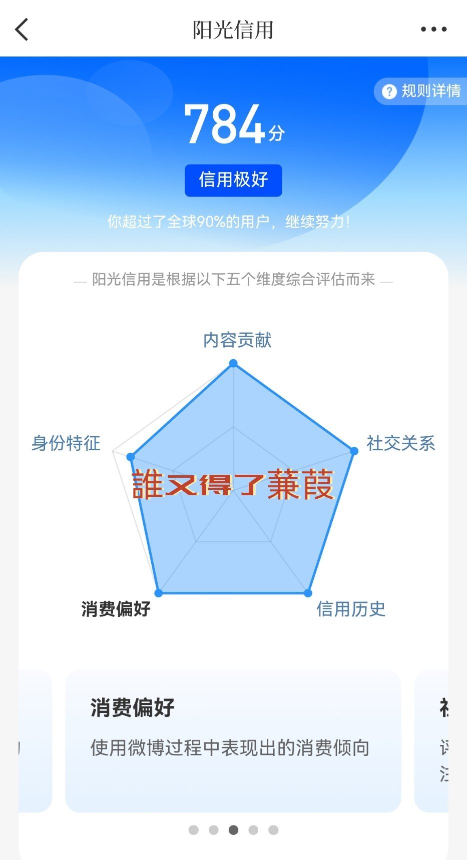 阳光信用 月初快来一起养养啊想涨ygxy的老师都来和我互动☀️极好 784   
