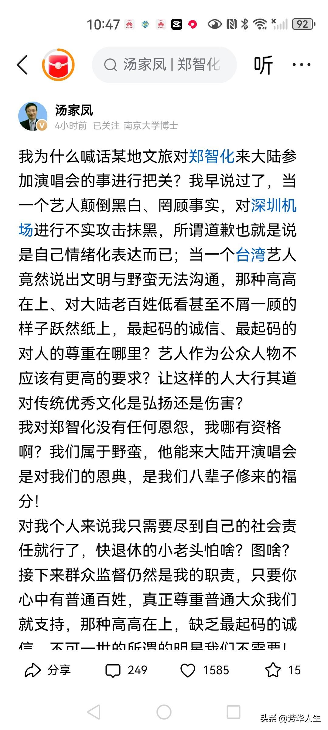 汤家凤老师一直对郑智化来大陆举办演唱会提出质疑，可郑智化13日在延吉的演唱会也照