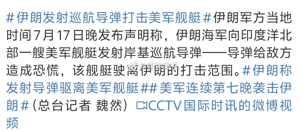 伊朗发射巡航导弹打击美军舰艇总感觉这个“声明”有着浓浓的金色的太阳味道，“我不明