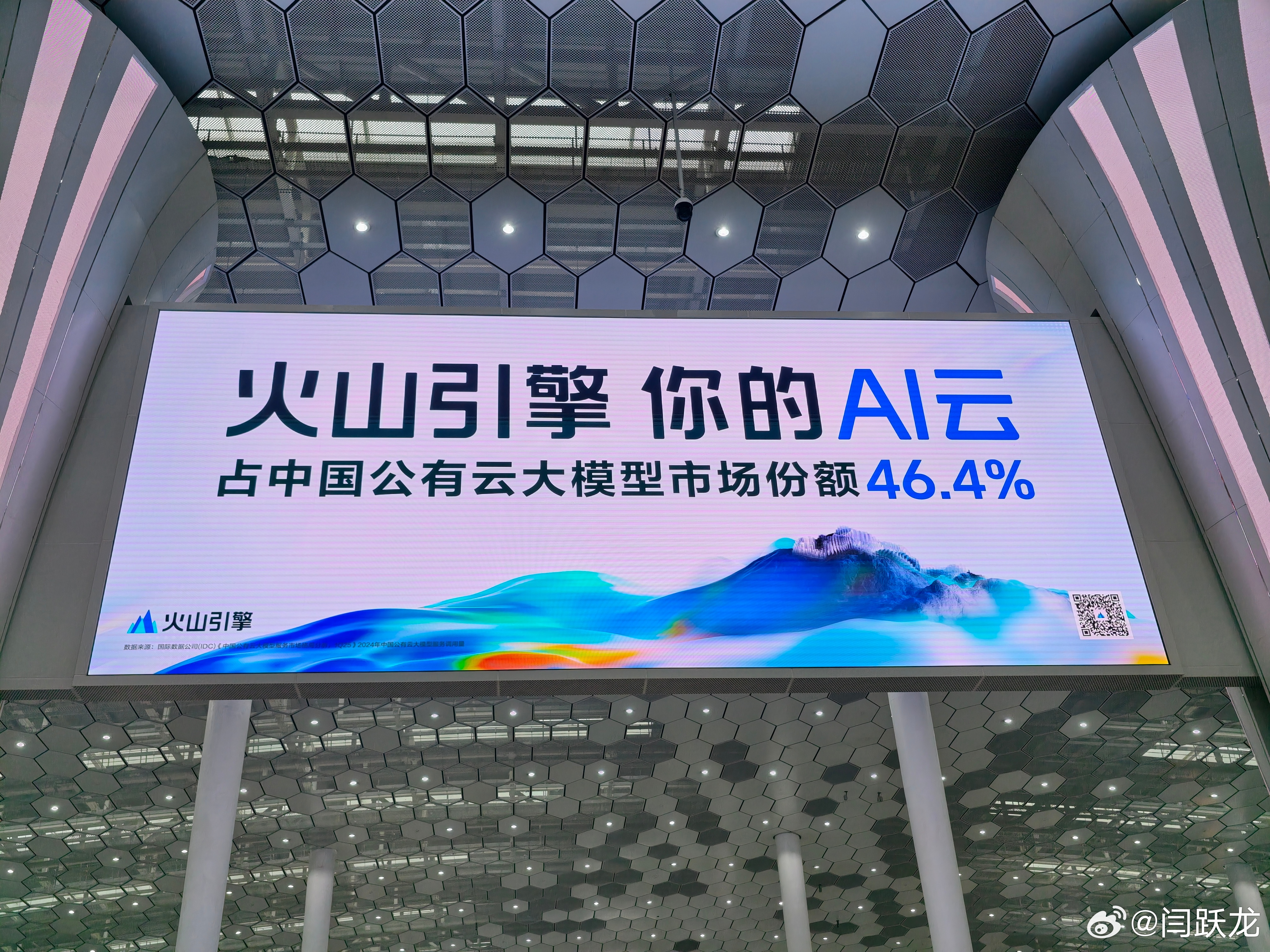 火山引擎的广告 ​​​