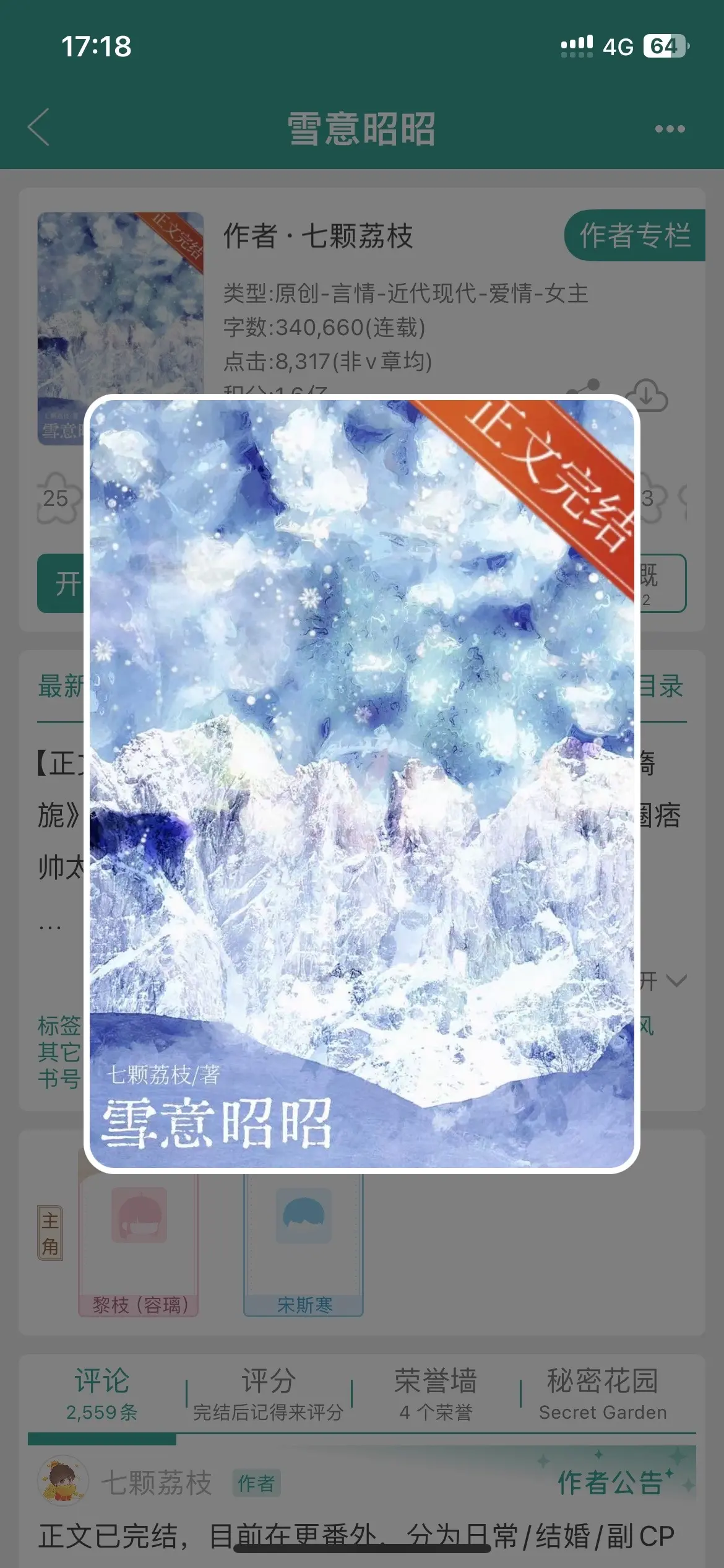 一见钟情开篇就渡，雨夜初遇氛围十足。男主是千亿集团掌舵人，看似浪子多情...