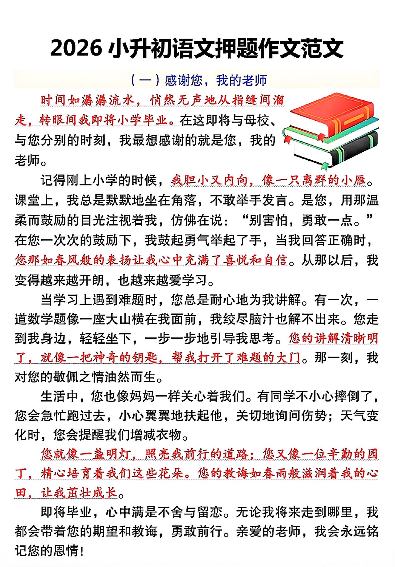 六年级下册语文，小升初语文押题作文范文5篇，收藏备用