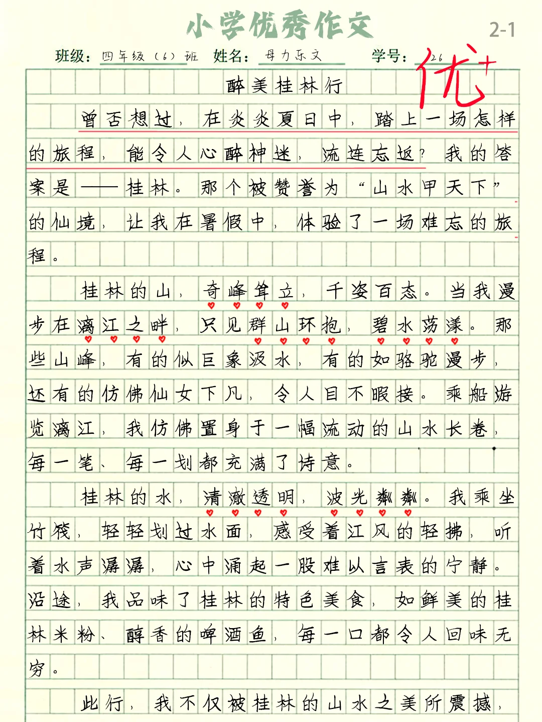优秀作文暑假游记：《醉美桂林行》