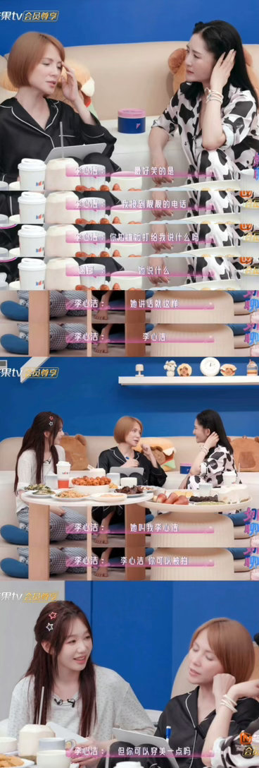 袁咏仪吐槽李心洁穿搭李心洁穿搭被袁咏仪吐槽熟人之间才有的轻松氛围，袁咏仪开启吐槽