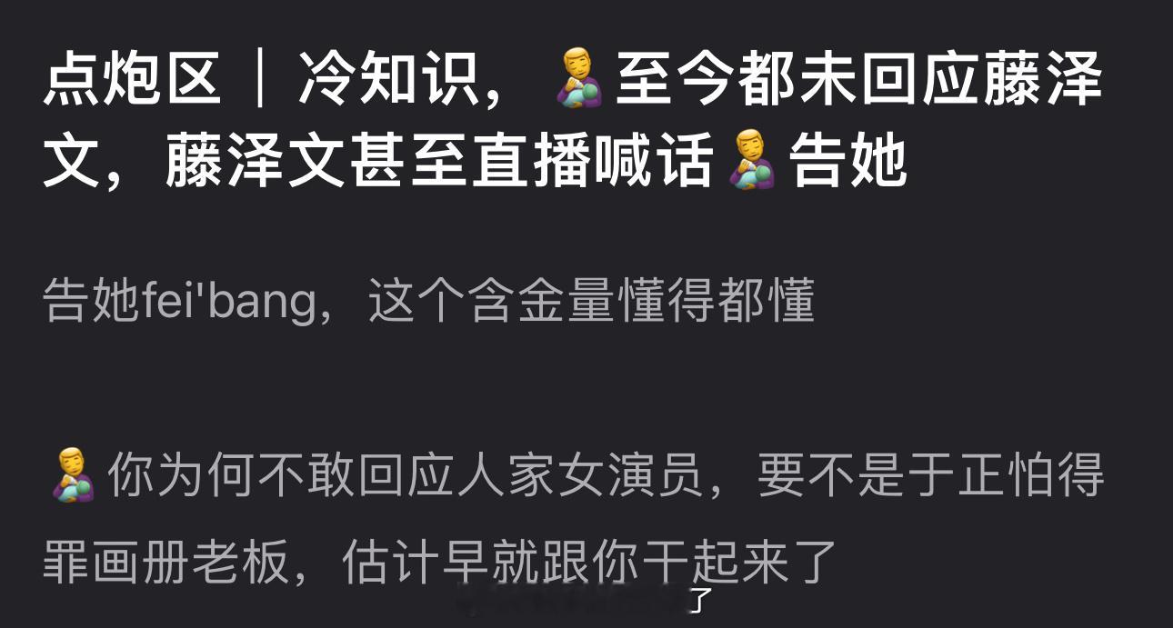 滕泽文在直播喊话田栩宁告她，这是在？？？[费解] ​​​