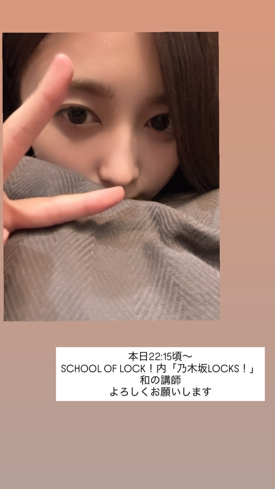 乃木坂LOCKS 　 井上和 ​​​