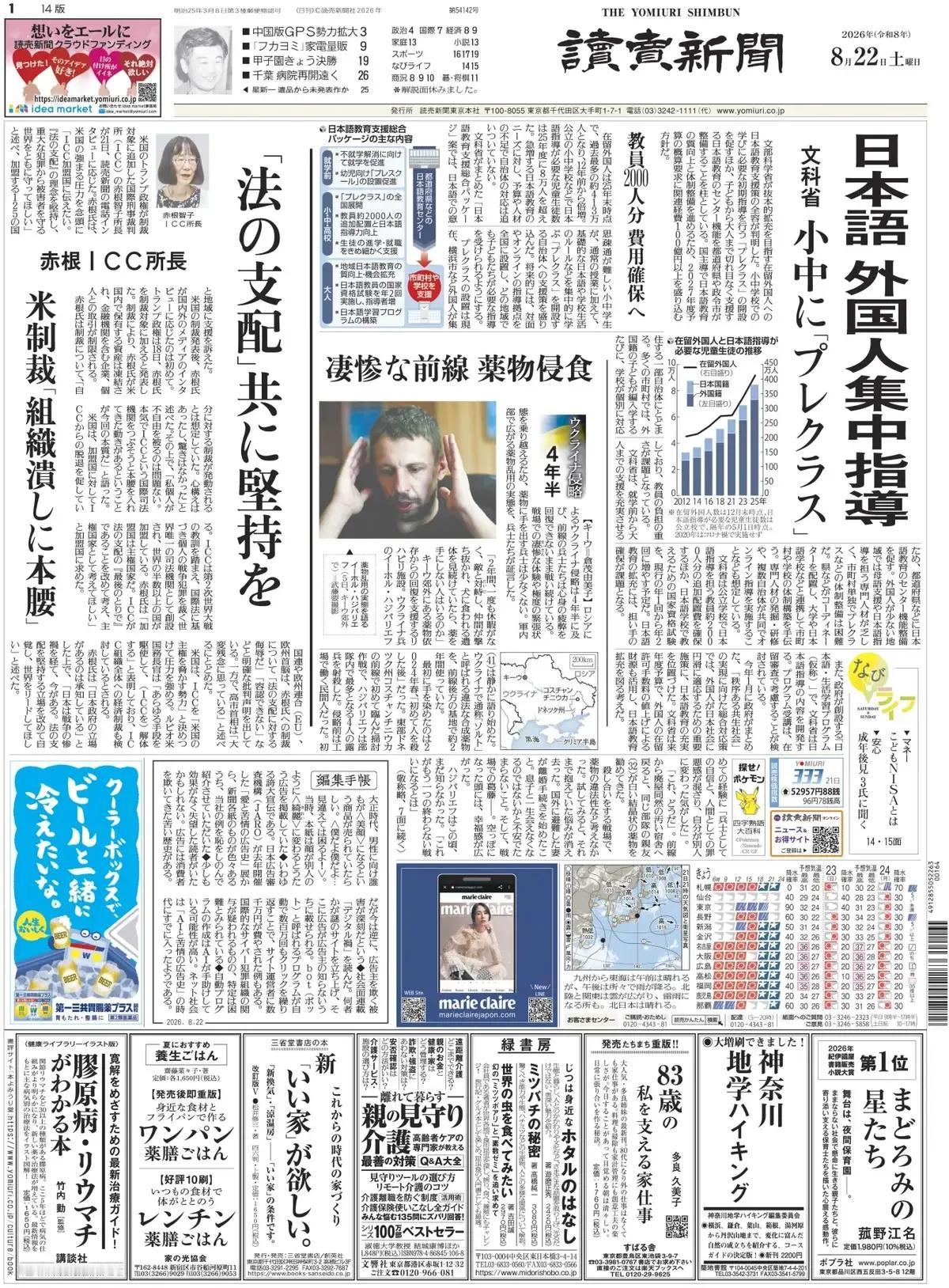 日本政府要扩大日语的影响力。
《读卖新闻》头版报道称，文部科学省计划大幅扩展对在