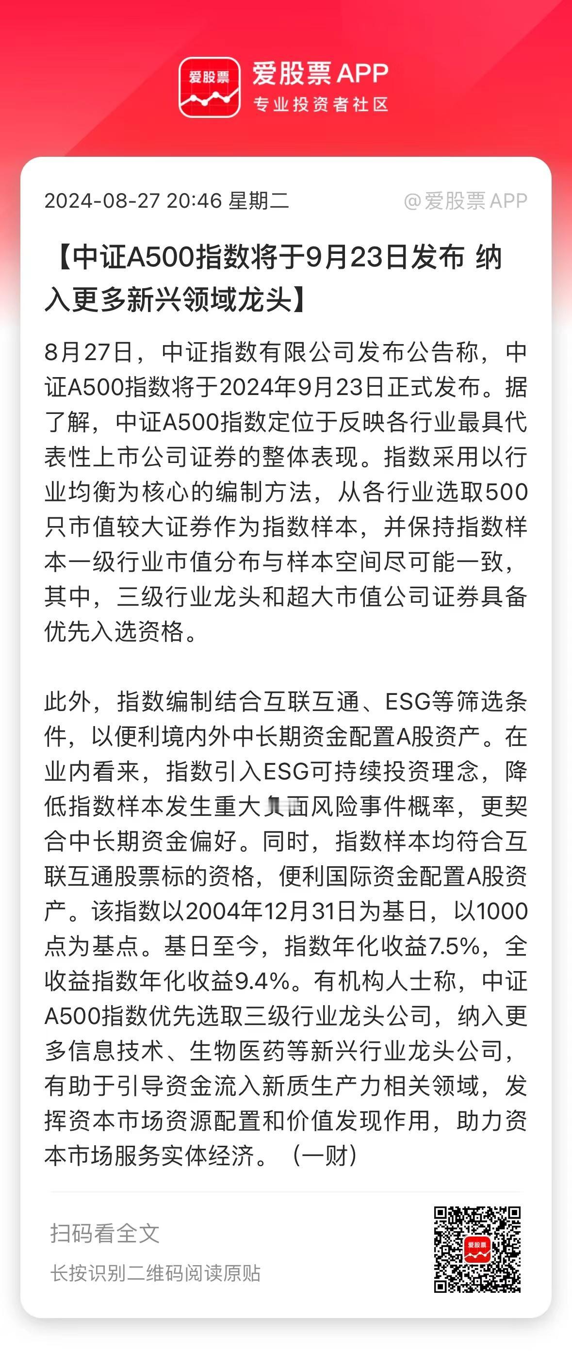 A股指数再“上新”，中证A500确定1个月后发布，这是要对标标普500吗？以后不