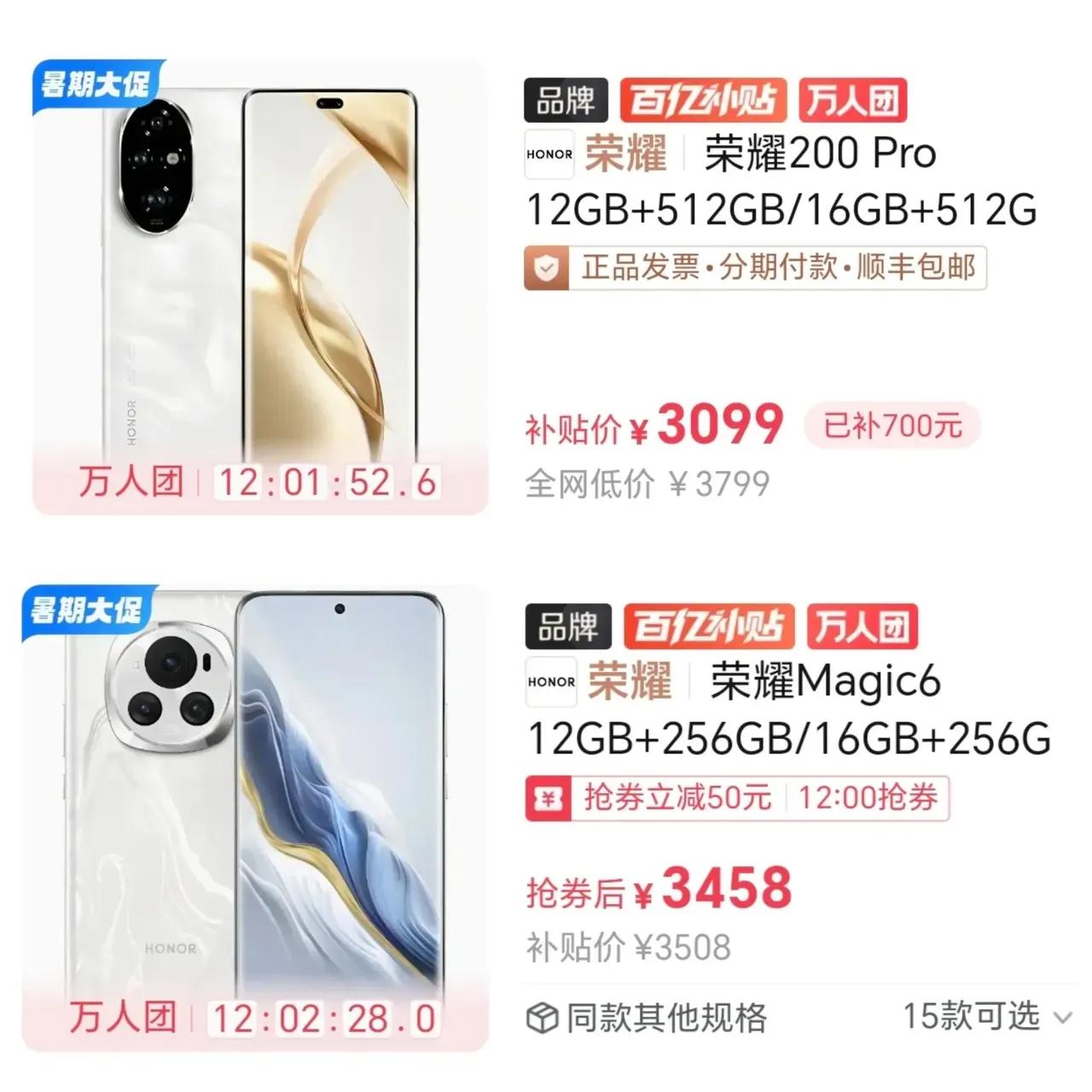 真的卷啊，荣耀200 Pro的12GB+512GB版本和荣耀Magic 6的12