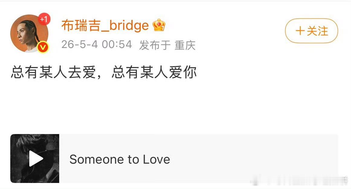bridge发了严浩翔的新歌 