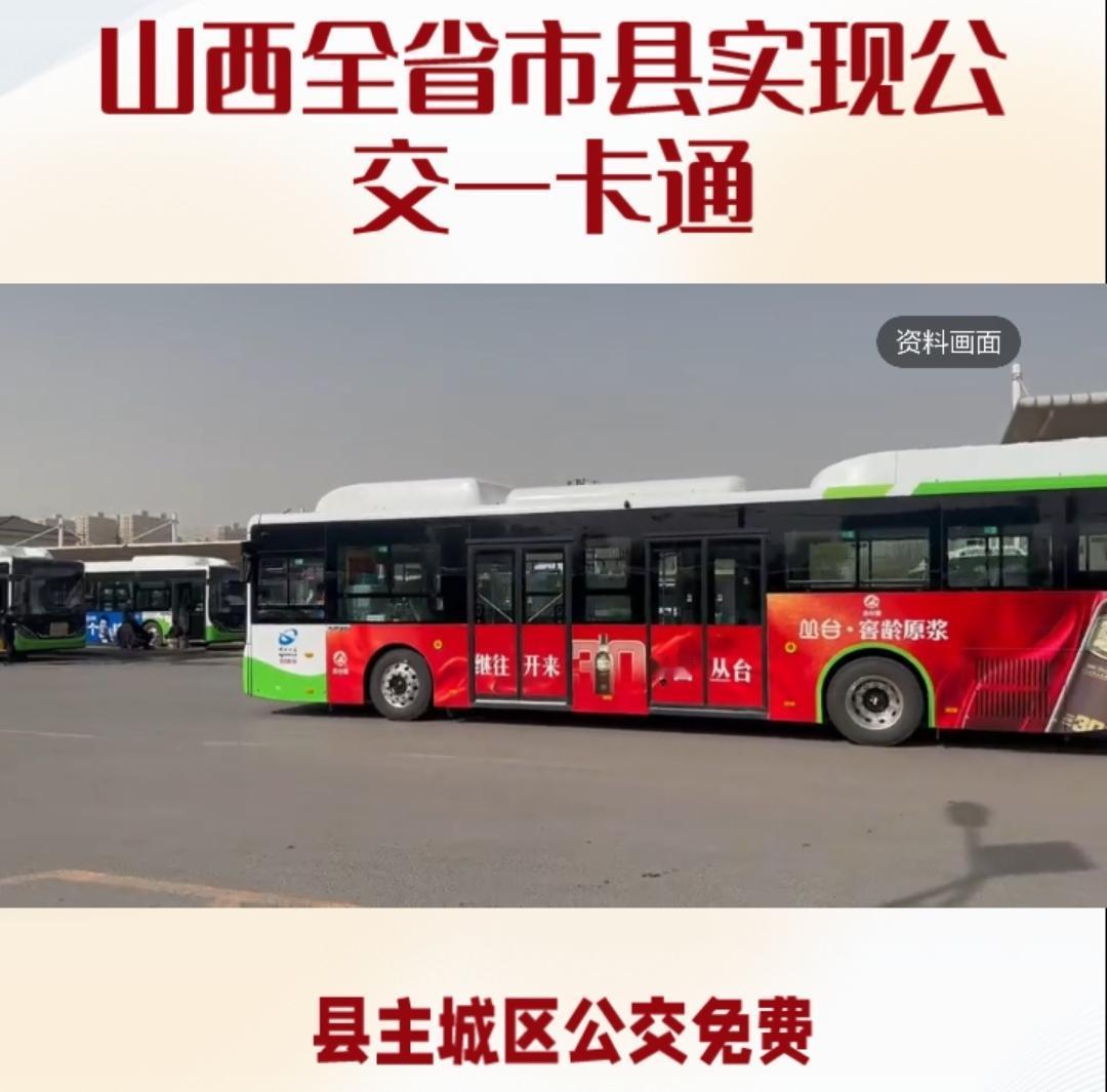 山西公交惠民：小卡片承载大民生
       山西全省市县实现公交一卡通，还有1