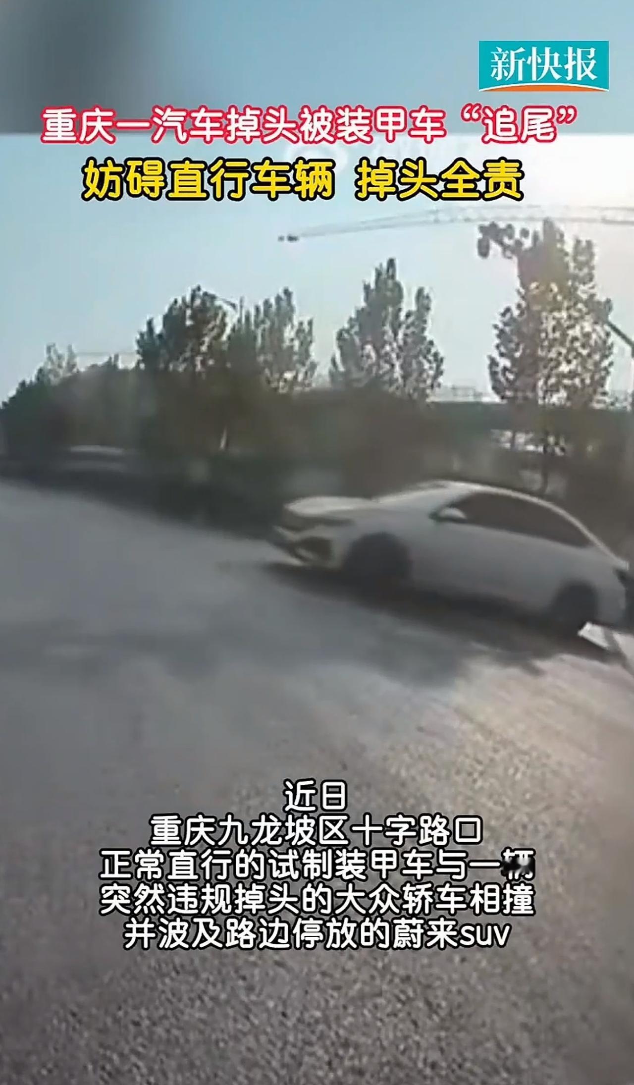 近日，重庆九龙坡区一十字路口发生一起交通事故，一辆正常直行的试制装甲车与一辆突然