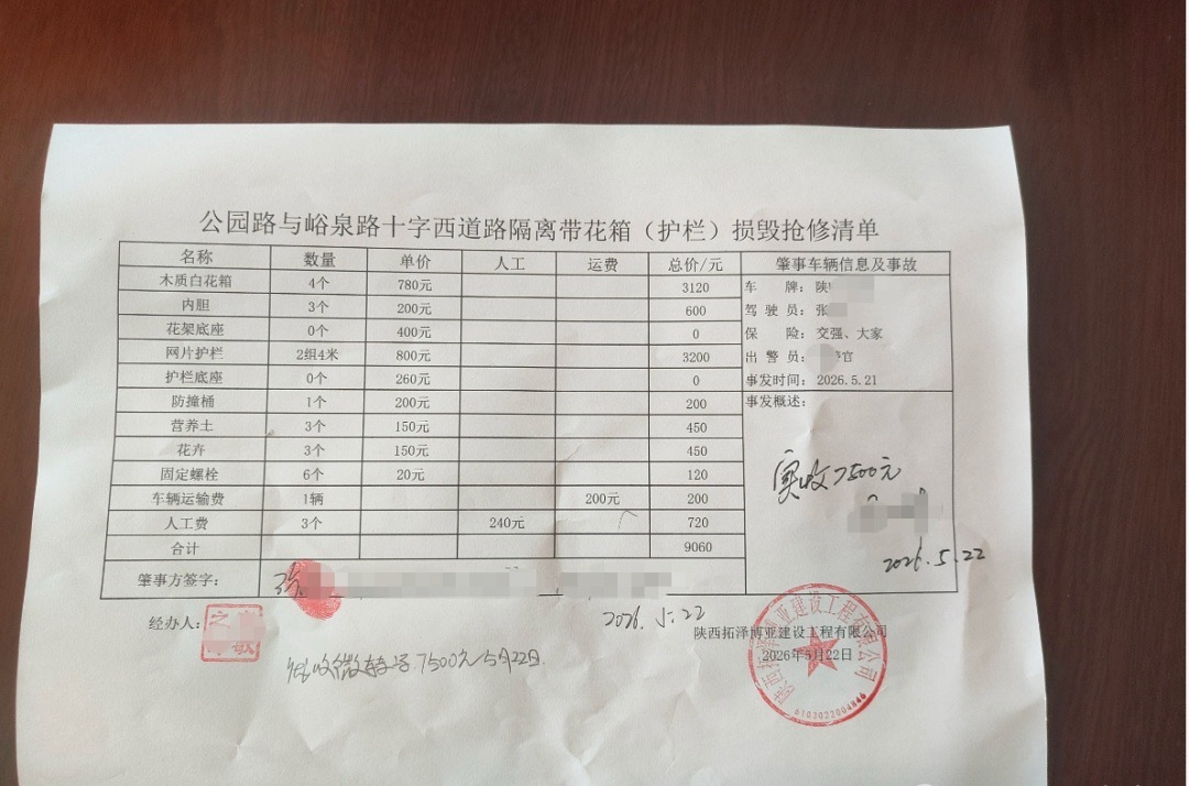 【陕西 陕西宝鸡通报“定损糊涂账”   能否揭开交通设施采购黑幕】秦事   20
