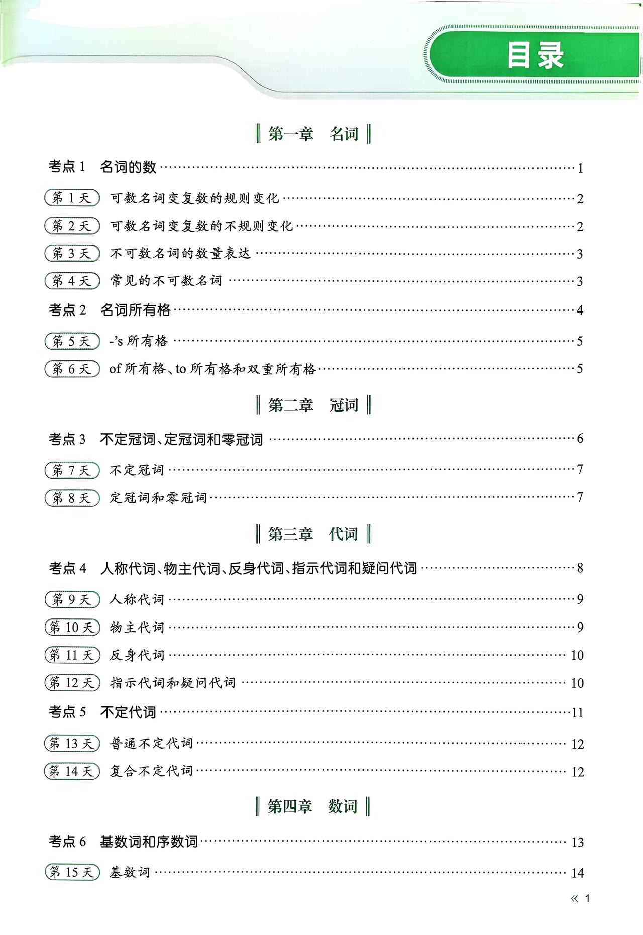 中考英语语法全解。