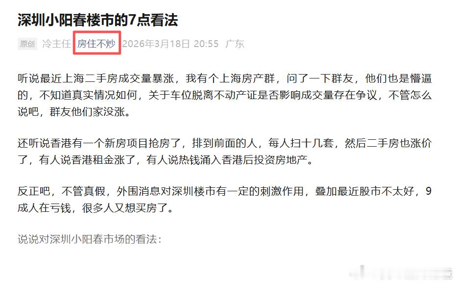 深圳小阳春楼市的7点看法关注公众号：房住不炒，有客观分析。 