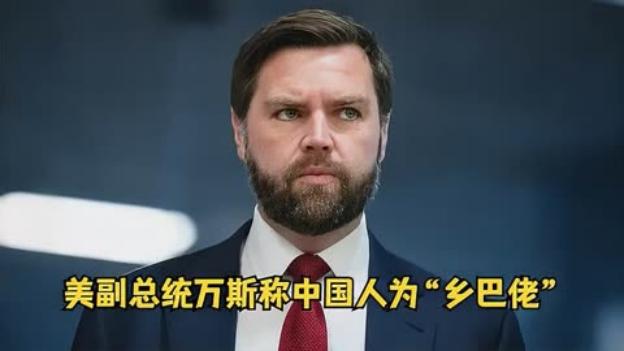 万斯担任总统的可能性很大，至少有两个路径。第一就是等特朗普遭遇弹劾下台后，作为副