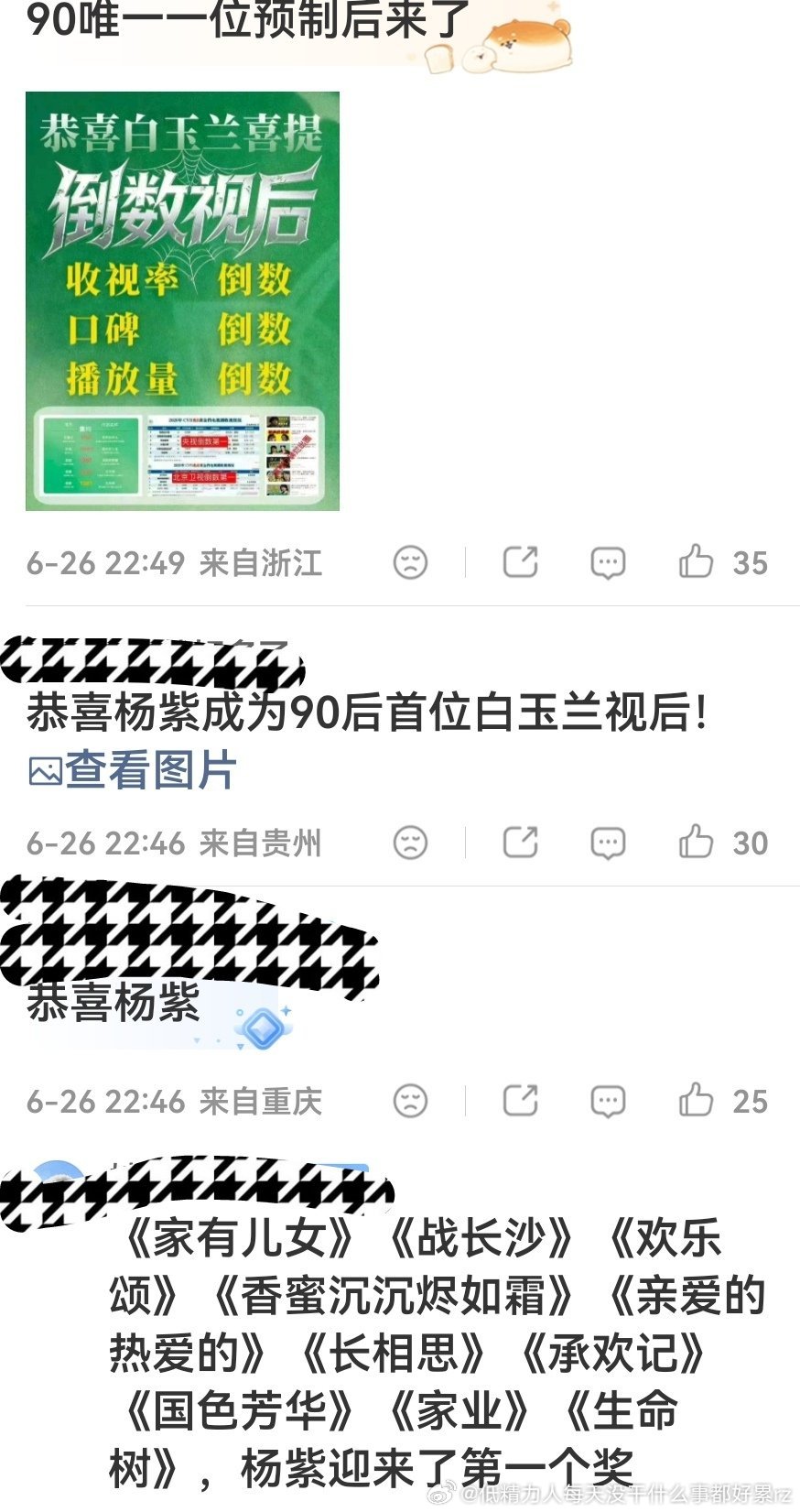 互联网belike .第一位选手：巴丝 