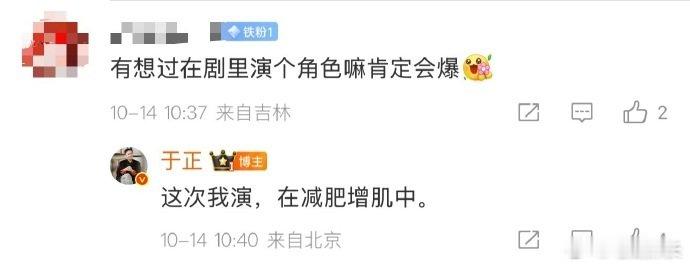 于正将出演金吾不禁于正表示自己将出演《金吾不禁》，还没看到他演戏的样子呢。于正在