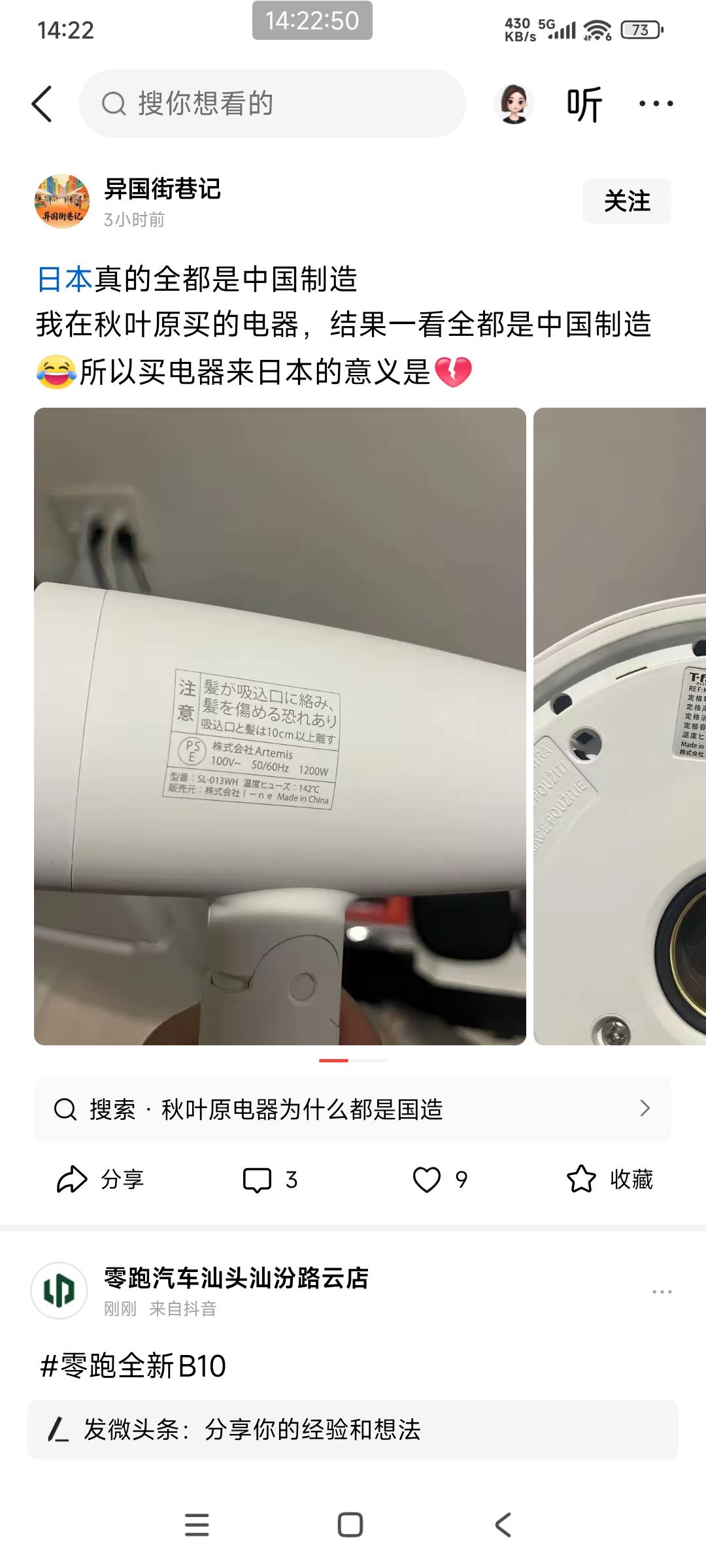 网友辛辛苦苦跑去日本买家用电器，回来一看全是中国产的，日本人贴了一个标赚的钱比生