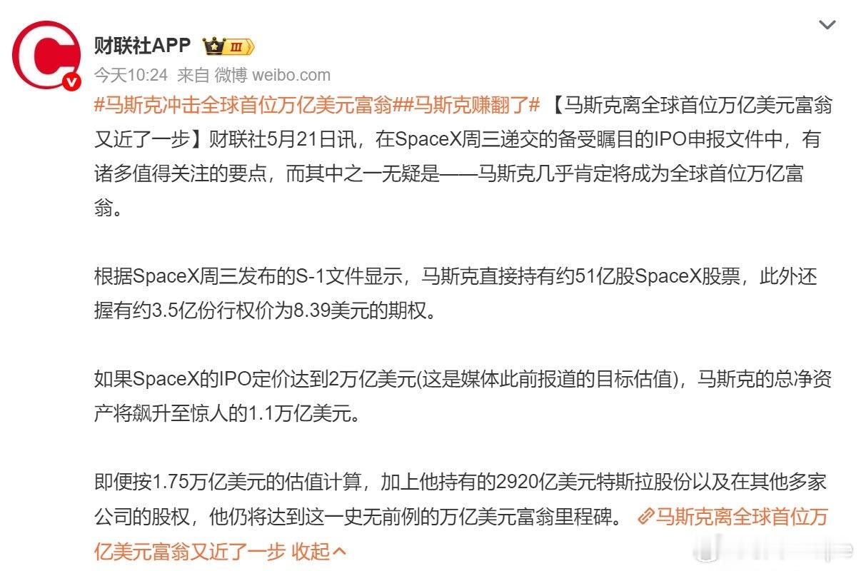 马斯克赚翻了昨天 SpaceX 提交 IPO 申请，预计 6 月 12 号挂牌马