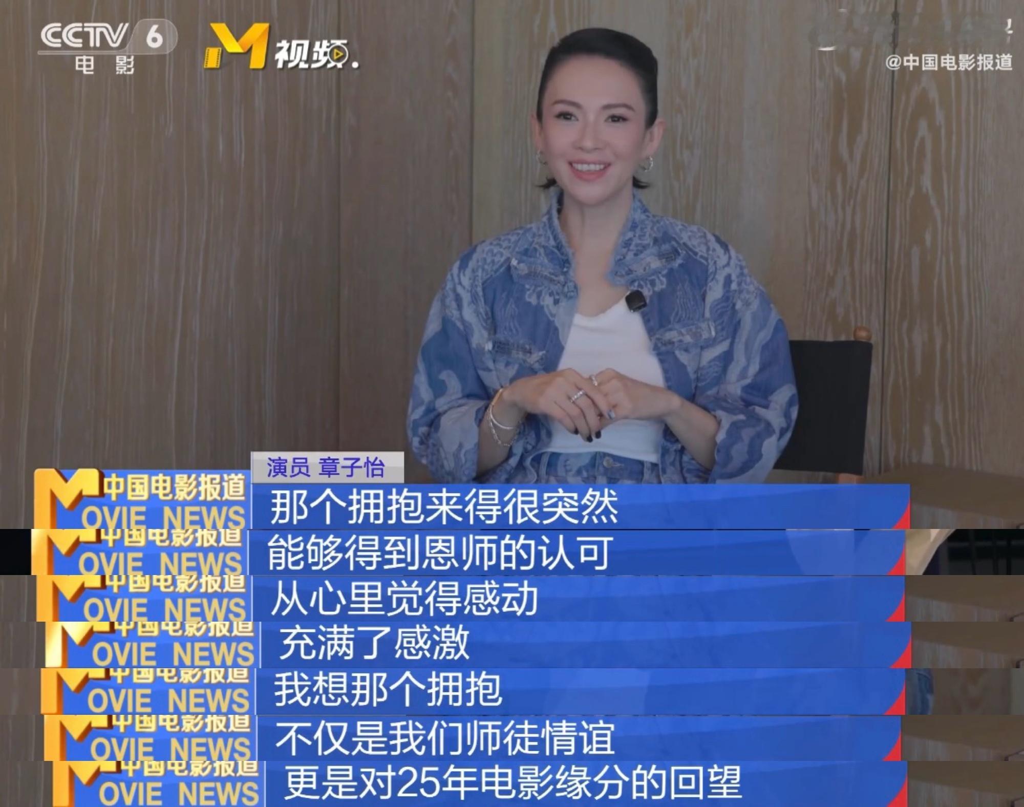 章子怡感谢李安 好感动的一段话！章子怡感谢李安送她到山顶，让她不受束缚，抉择自己
