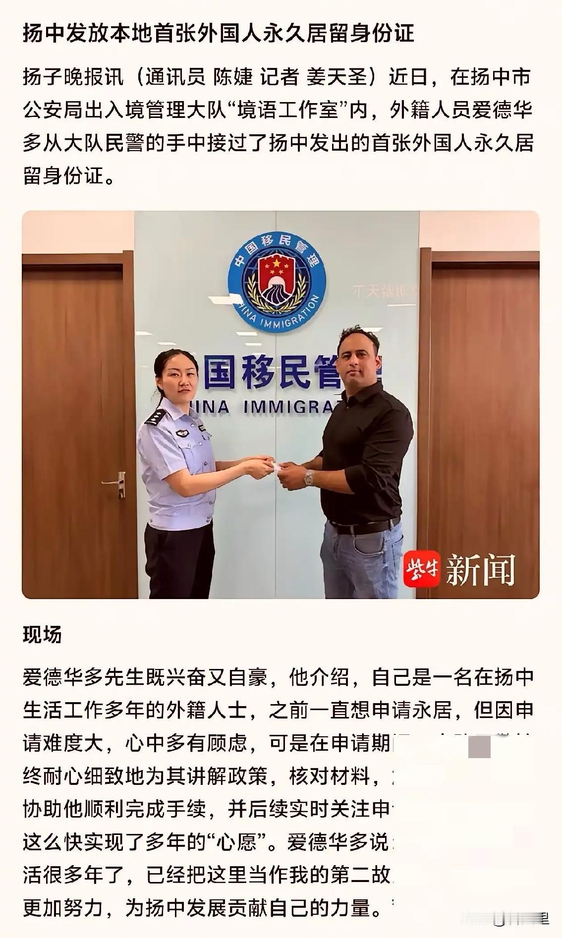 一张外国人永居证引发网友的愤怒！

镇江扬中发出了当地首张外国人永居证，这本是基