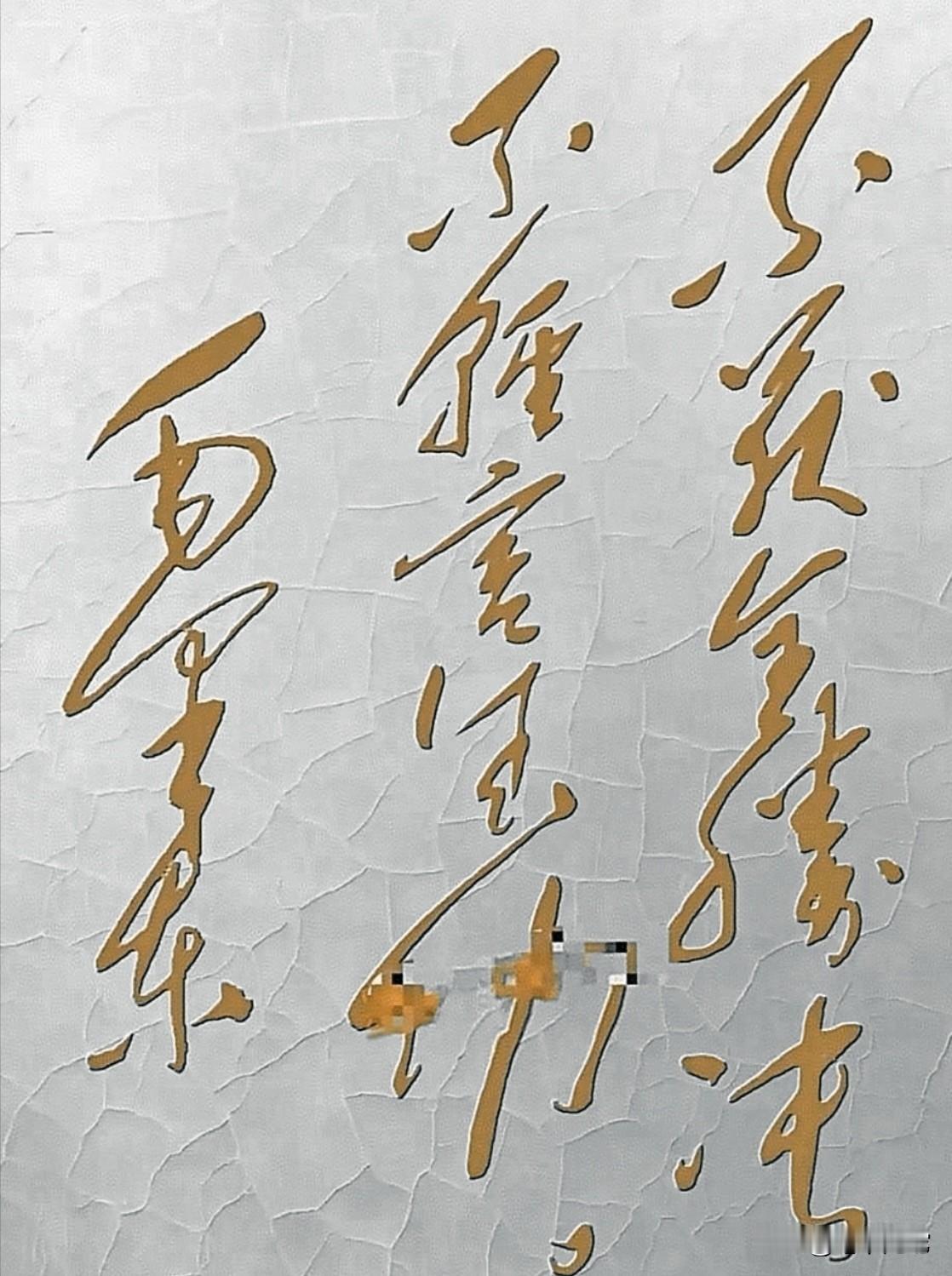 谁敢来挑战，石碑上这几个毛体字，你要能全部准确地读出来，肯定是大师