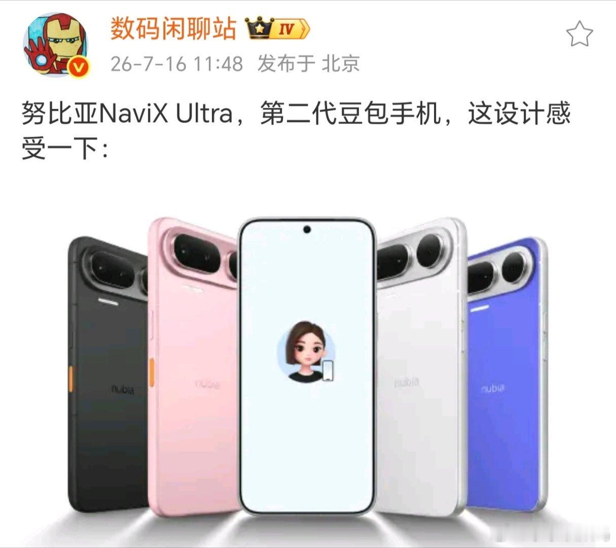 努比亚NaviX Ultra 2代豆包手机，这外观有些像……之前荣耀Magic8