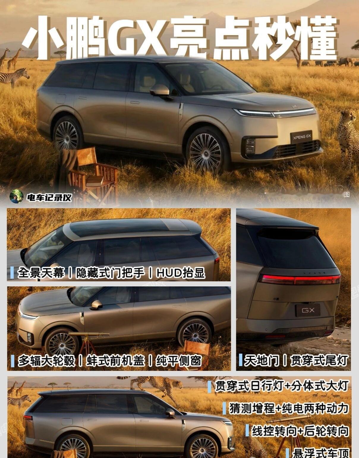 小鹏GX亮点秒懂‼️你给外观打几分？🤔小鹏GX正式官宣！开年以来各家旗舰像雨后