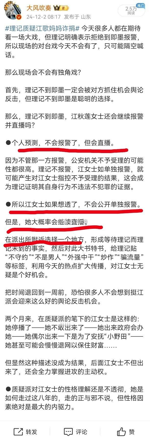 理记质疑江歌妈妈诈捐  事实证明我的预测是对的。（图1）江秋莲女士到了即墨的派出