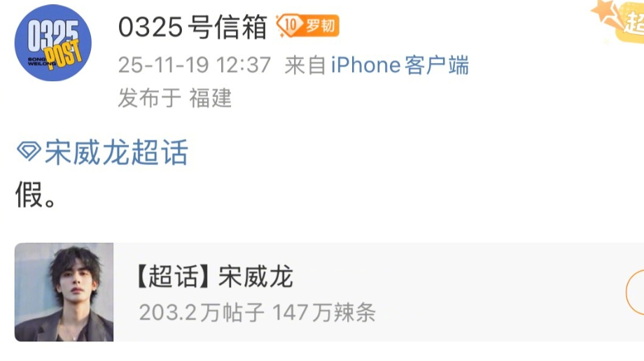 宋威龙对接方明确否认签约虎鲸文娱，针对网传消息及时辟谣，专业回应展现严谨态度，为