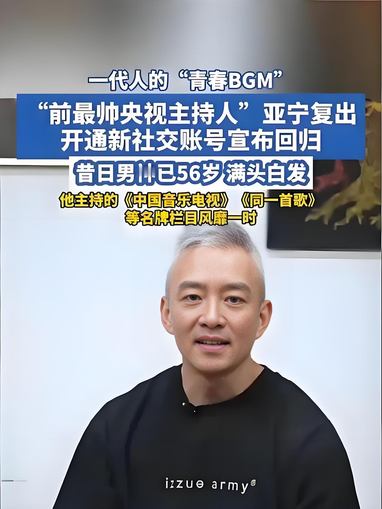 2025年10月，曾被誉为“前最帅央视主持人”的程前，在短视频平台悄然复出。他以