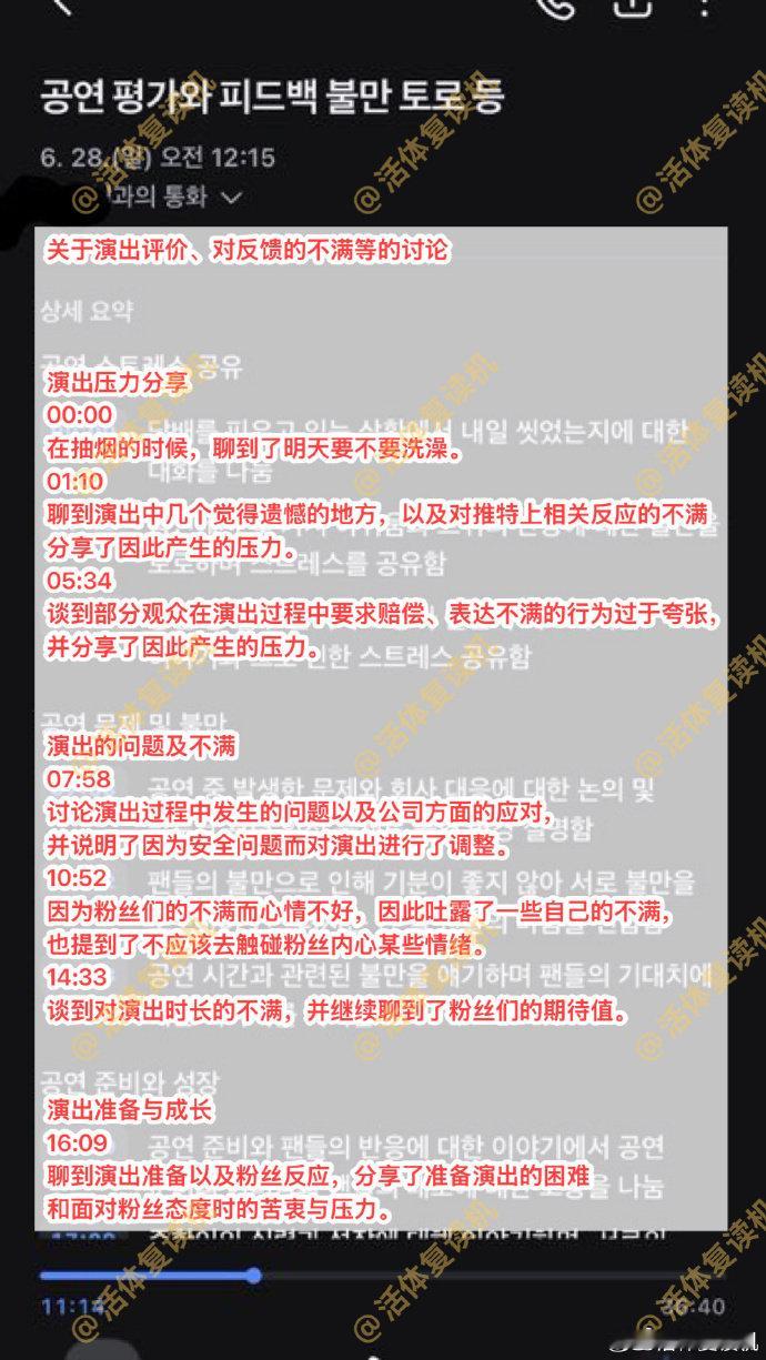 韩男团队长和女友通话辱骂粉丝韩网曝一男团集体私联 韩网重磅爆料来袭，男团队长私联