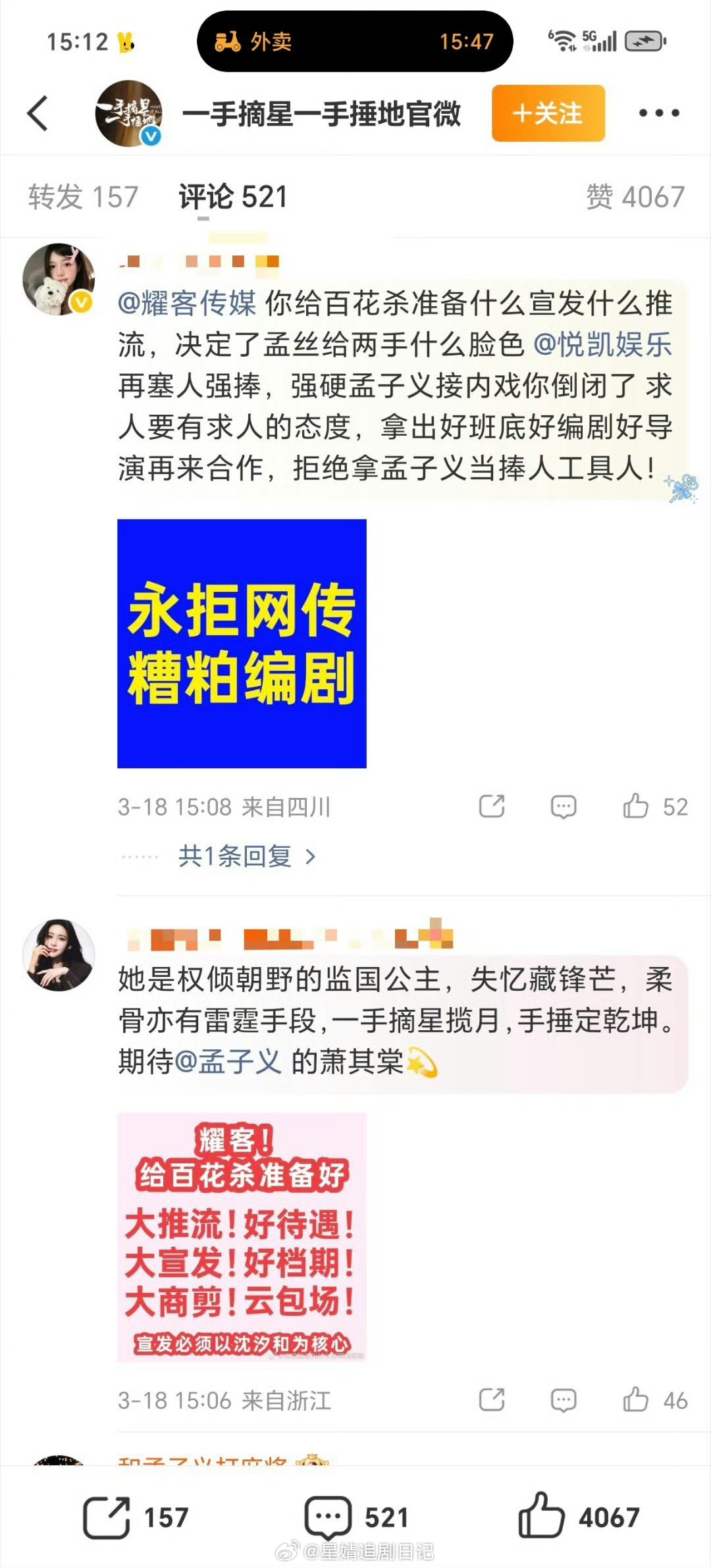 孟子义《一手摘星一手捶地》爆剧花单人官宣！小柠檬在下面维权，永拒网传编剧👊👊