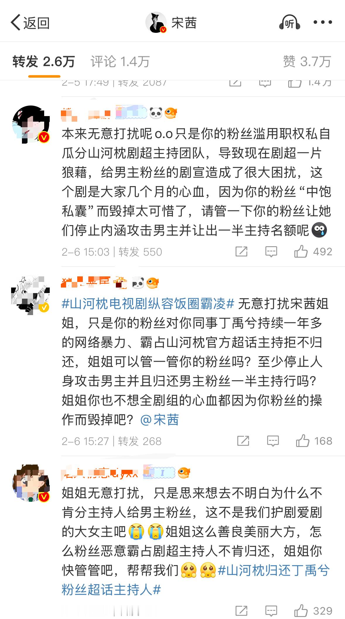 丁禹兮粉丝冲了宋茜本人的微博。。。 