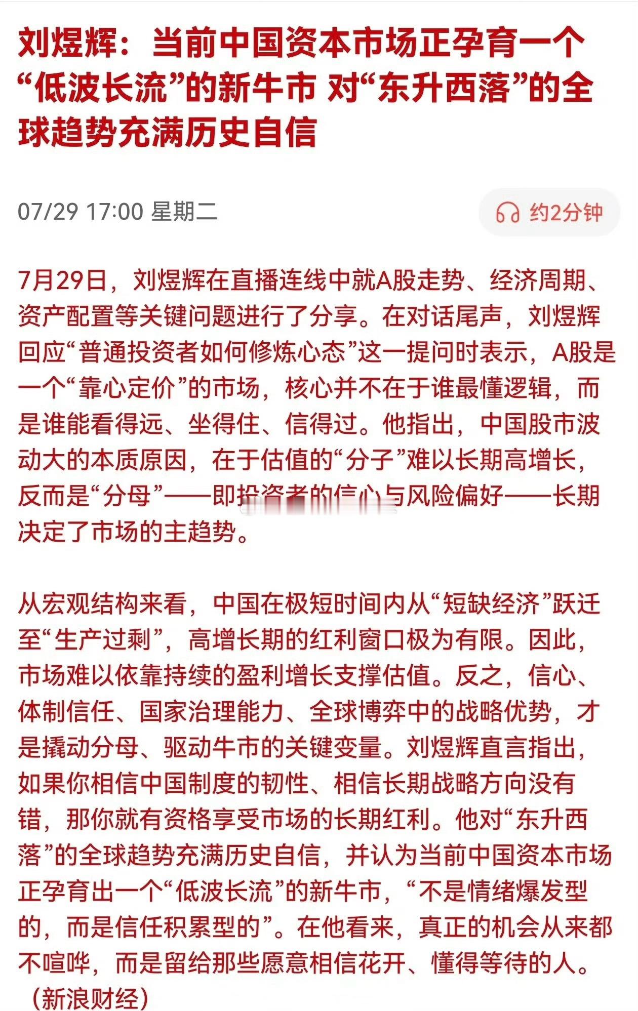 经济学家刘煜辉：不相信的等着受虐吧 ​​​