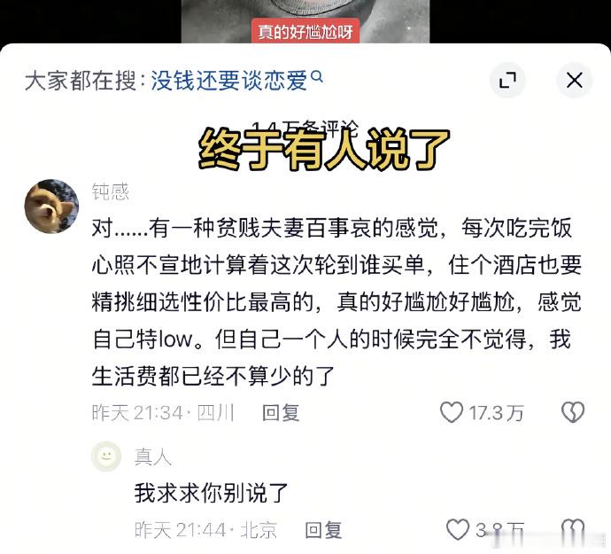 真的好尴尬。真不是我爱钱。有钱人是问我你想买什么，我给你买。或者，直接开车带我去