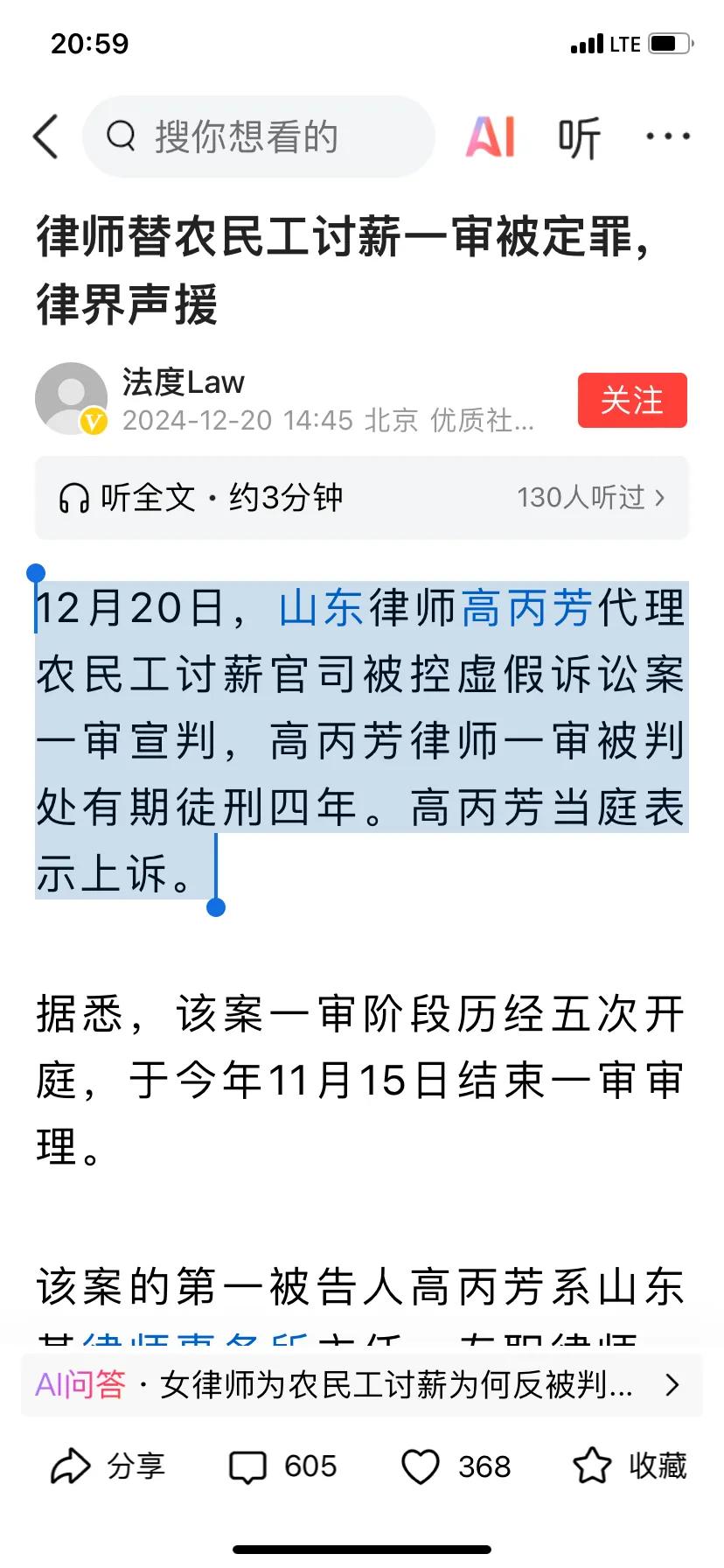 高丙芳案，全网所有的律师包括媒体人，你们都错了一个事实：所有工程结算是没有工资款