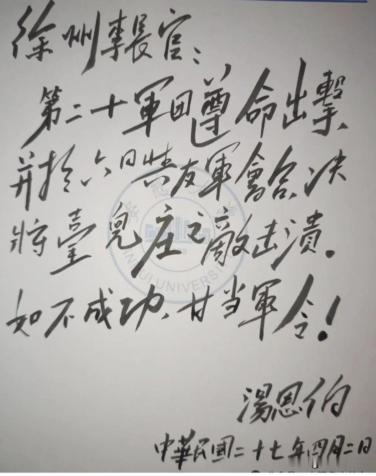 一张台儿庄战役时的军令状