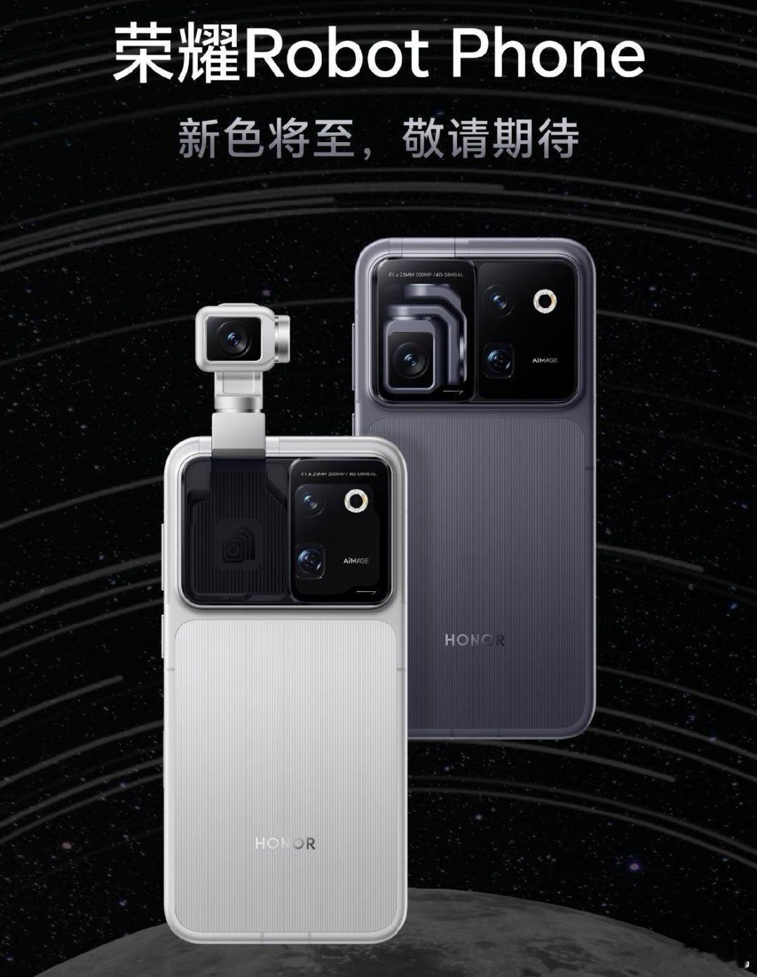 荣耀手机官方今日宣布，全球首款机器人手机荣耀 Robot Phone 首日预约量