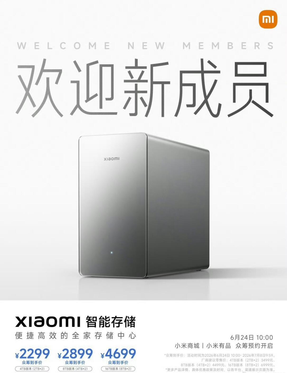 我去，小米NAS终于来了！2299起，送硬盘！送硬盘！送硬盘！