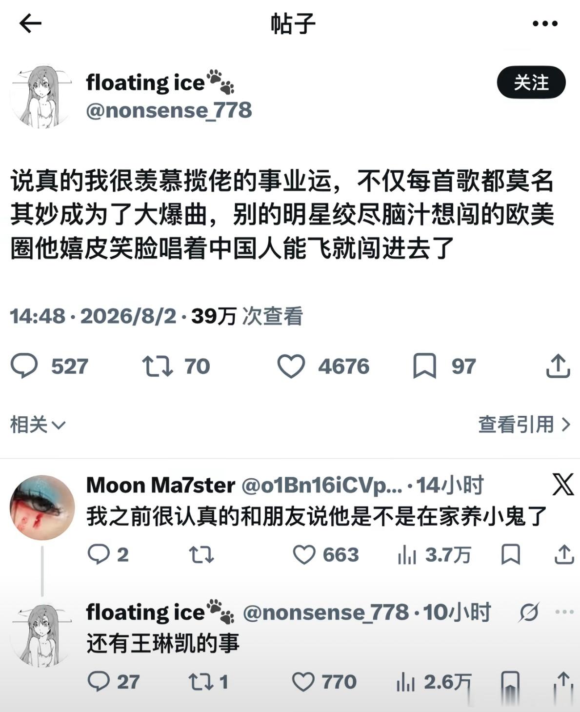 还有王琳凯的事 