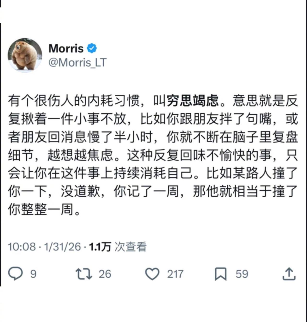 不要反复咀嚼那些让你难受的事情。