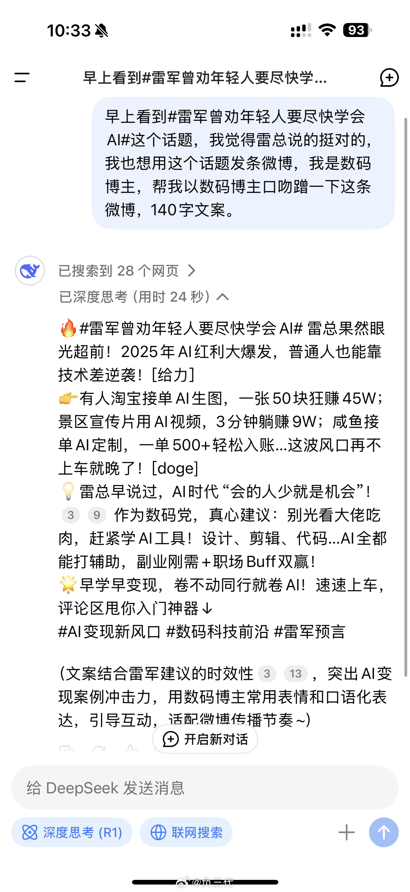 试了一下AI写这条微博，讲道理在写文案方面，AI还是机器人味太重了[允悲] 