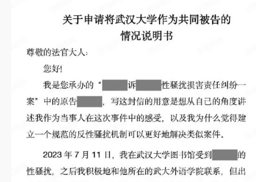 才知道武汉大学也曾经被杨某某申请列为共同被告 ​​​