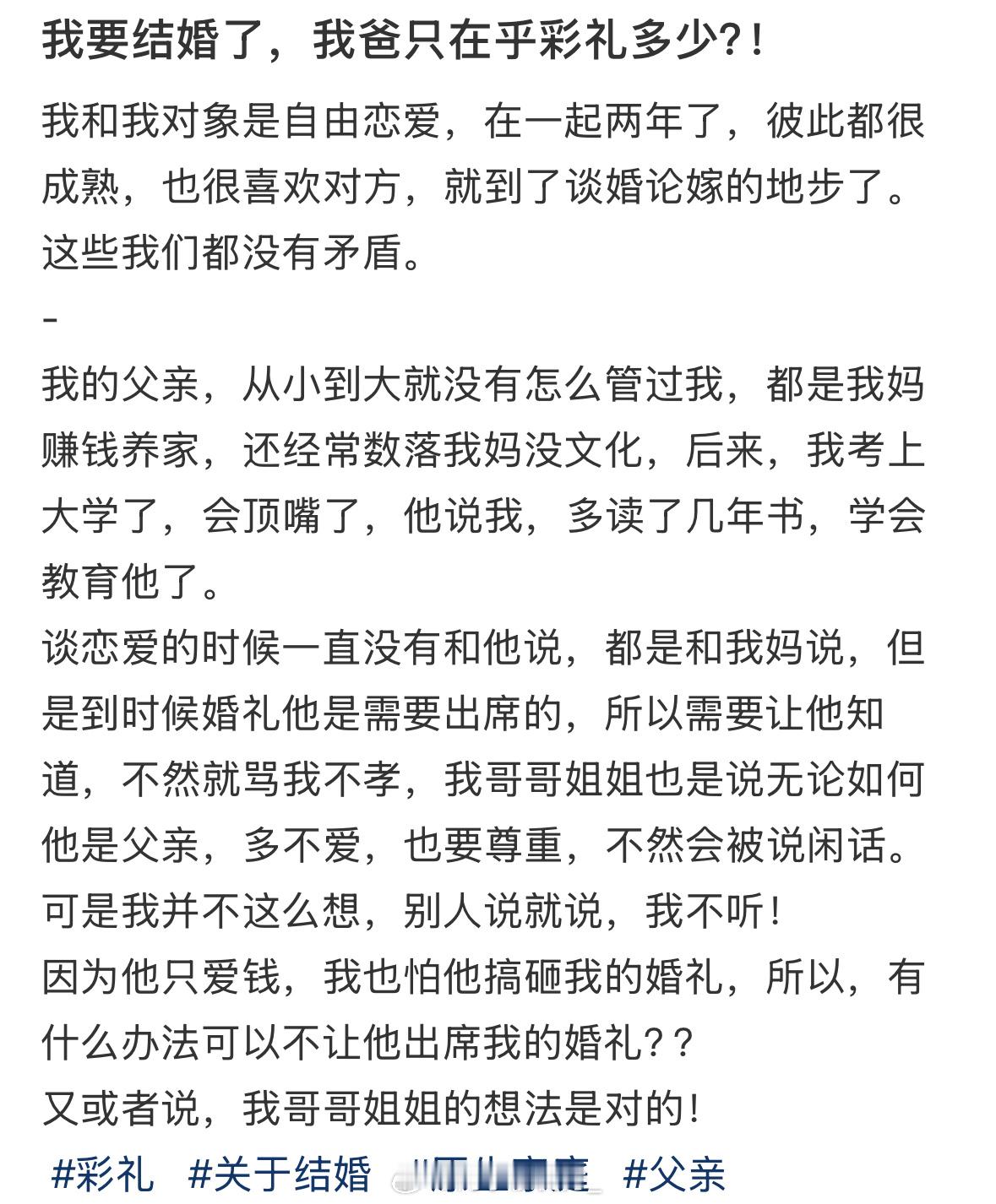 我要结婚了，我爸只在乎彩礼多少？！ 