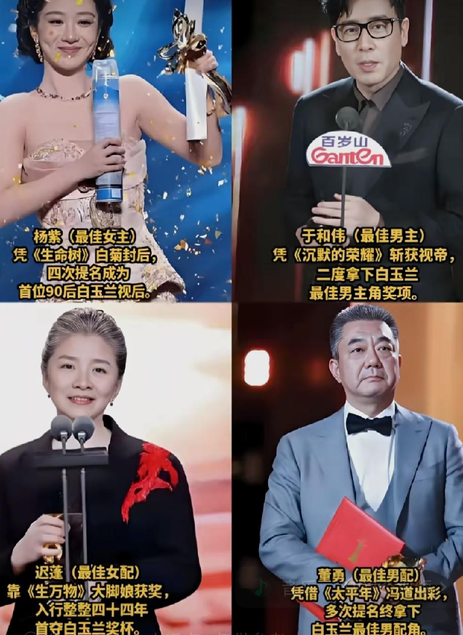 第31届白玉兰四大表演奖完整名单来了！
视帝｜于和伟《沉默的荣耀》
视后｜杨紫《